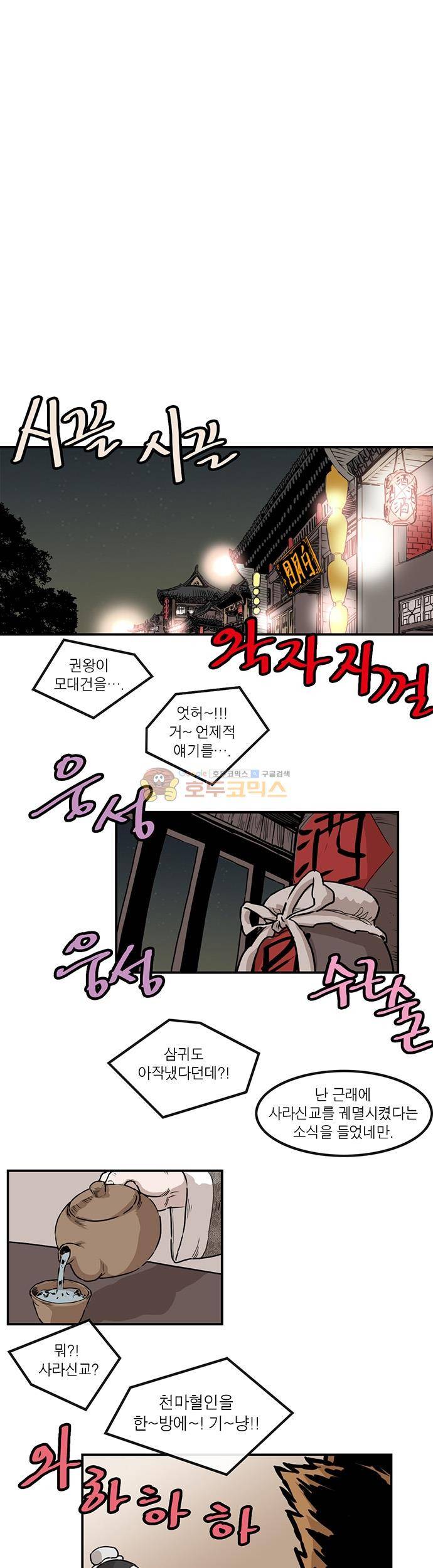 권왕무적 147화 2