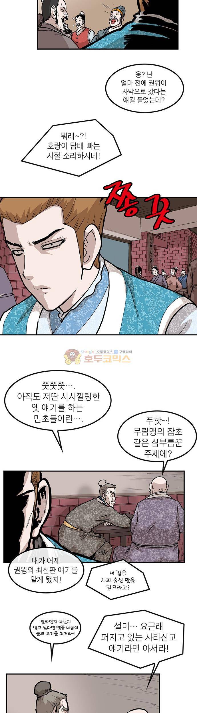 권왕무적 147화 3