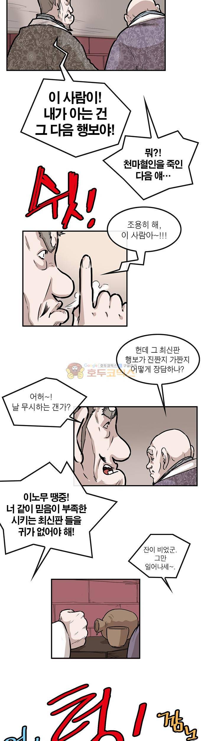 권왕무적 147화 4