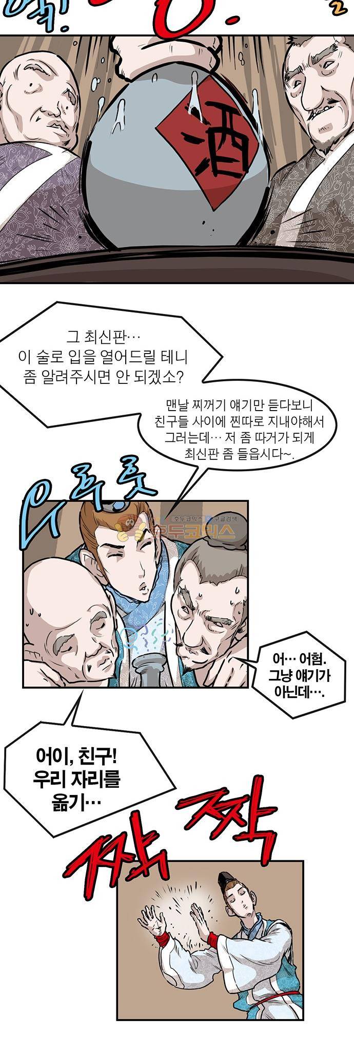 권왕무적 147화 5