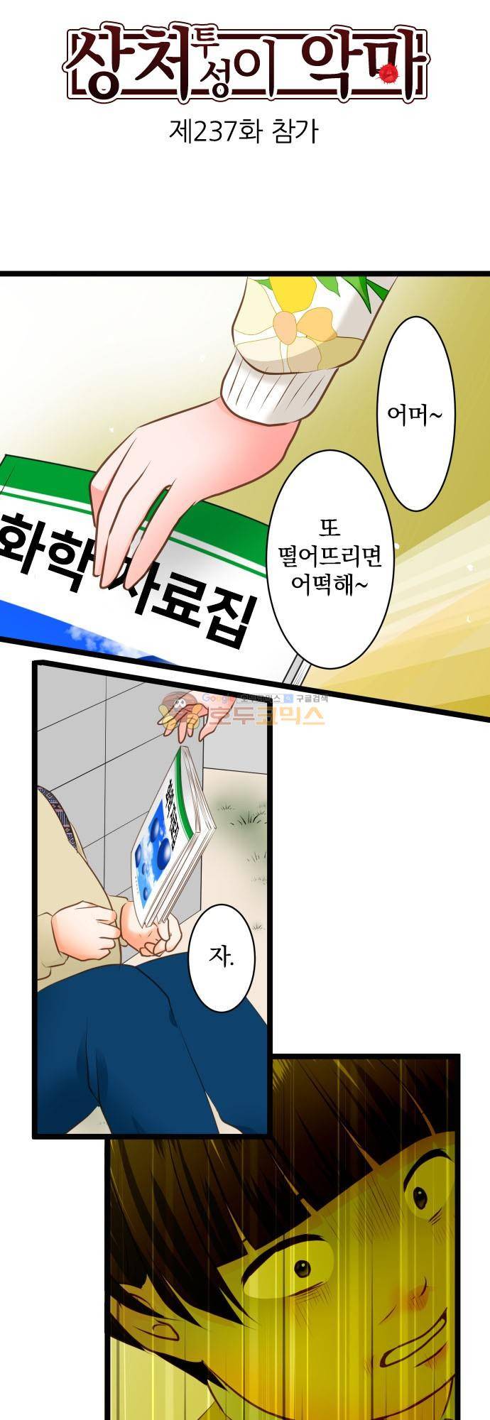 상처투성이 악마 237화 - 참가 3