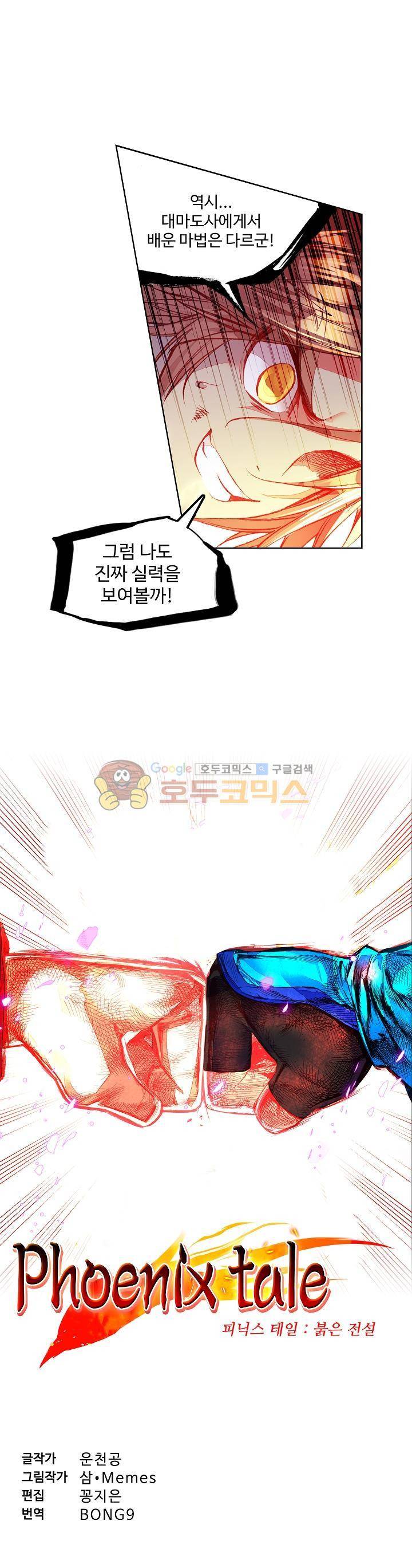 피닉스 테일 69화 2