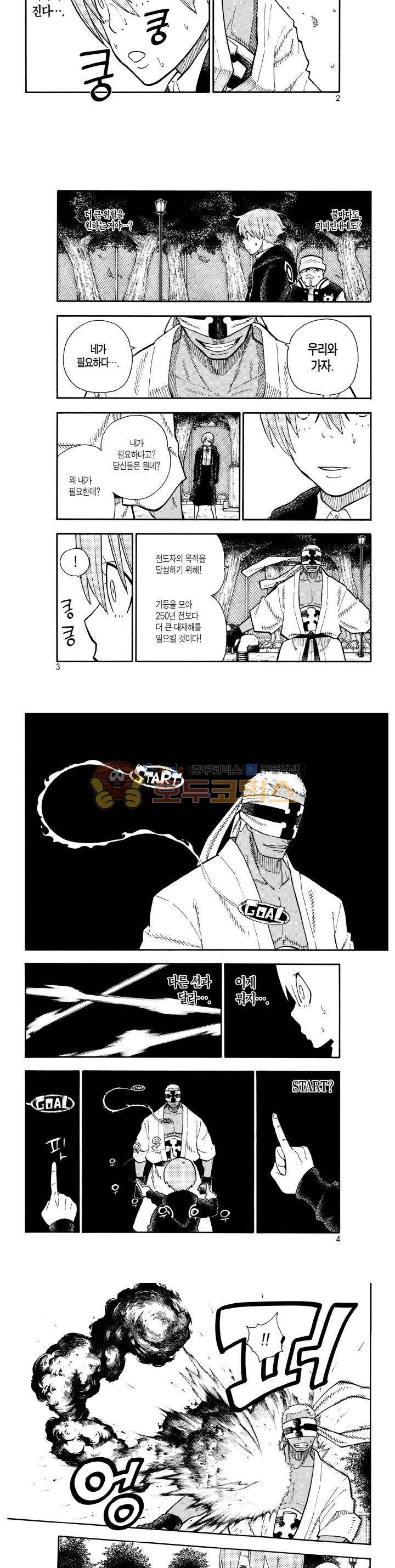 불꽃 소방대 102화 2