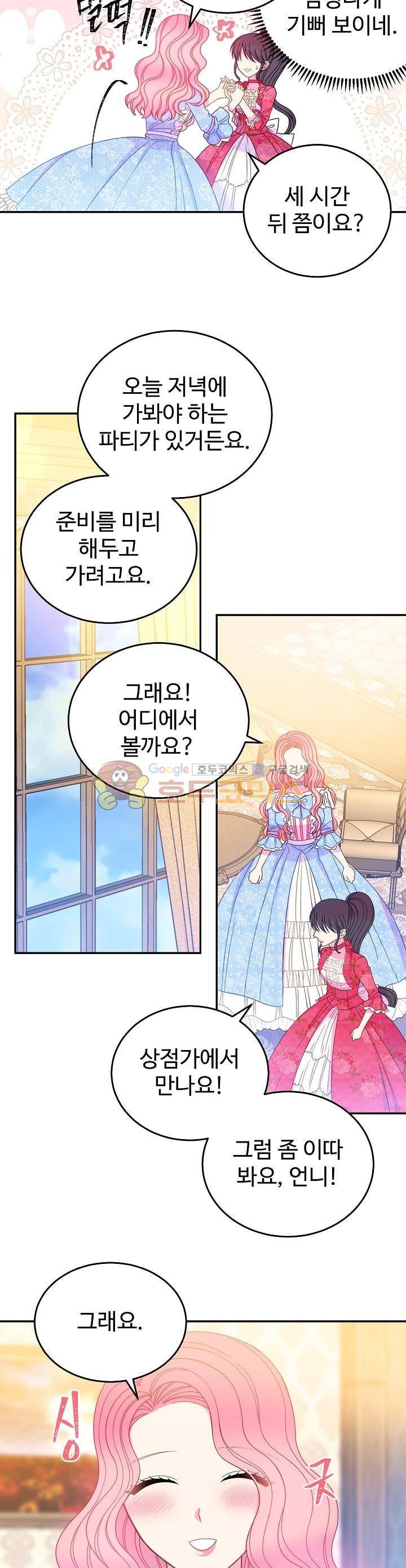 레이디 비스트 32화 2
