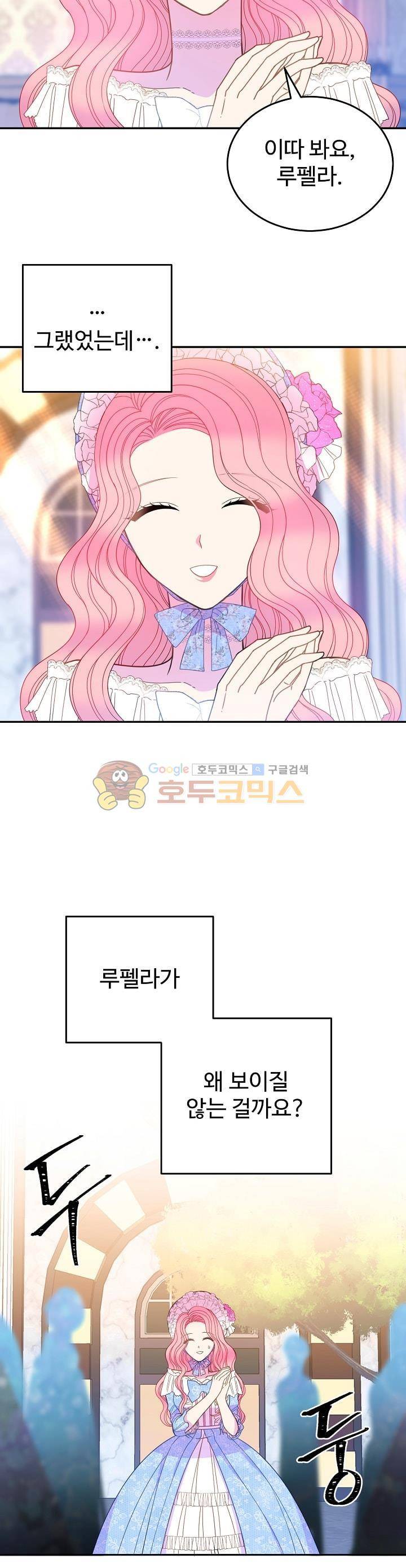 레이디 비스트 32화 3
