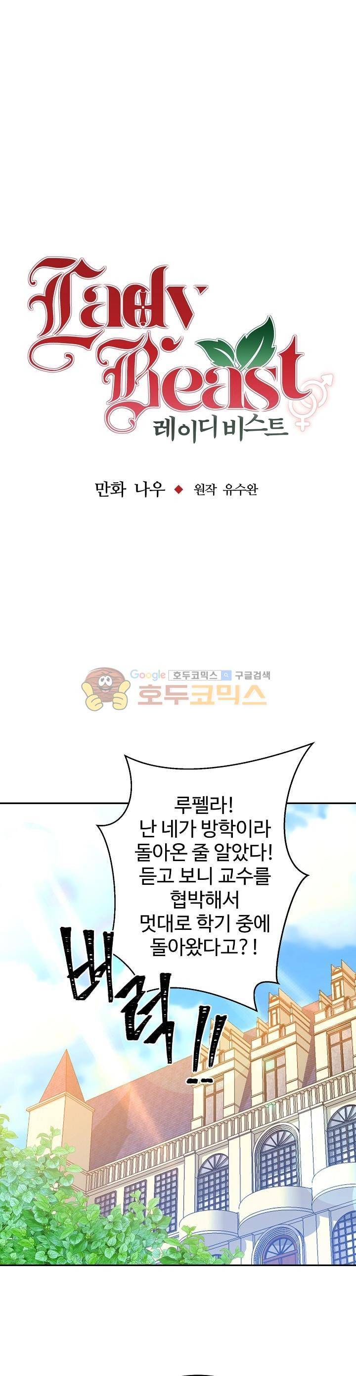 레이디 비스트 32화 4