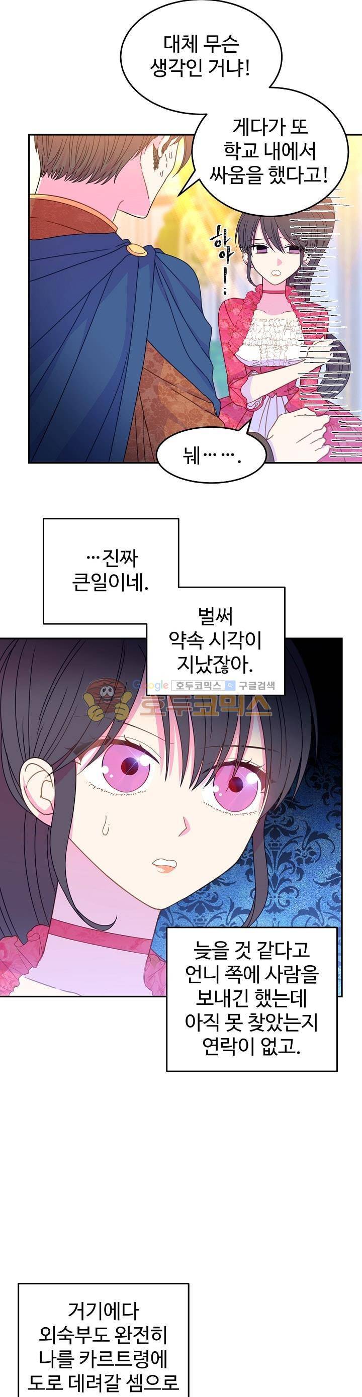 레이디 비스트 32화 5
