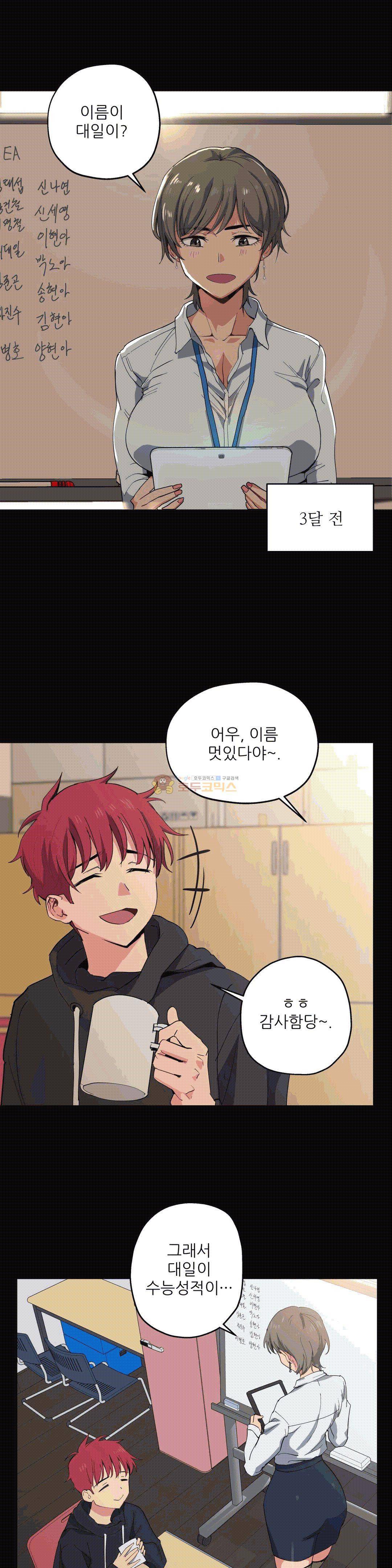 재수 좋은 남자 12화 1