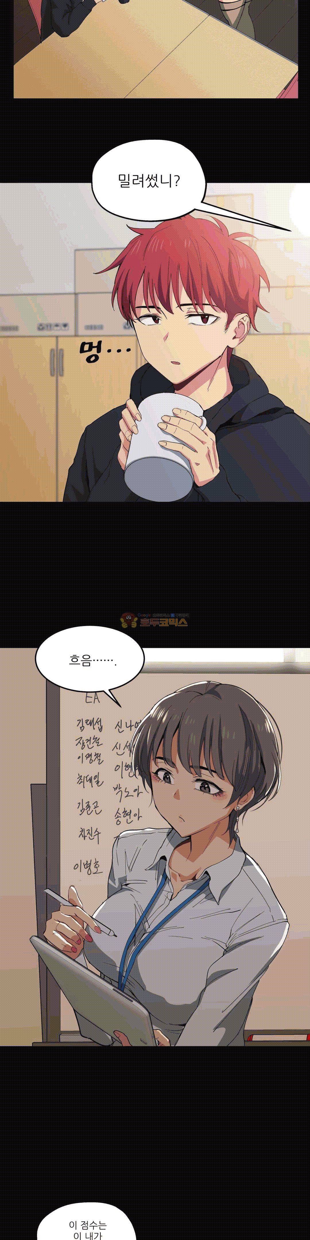 재수 좋은 남자 12화 2