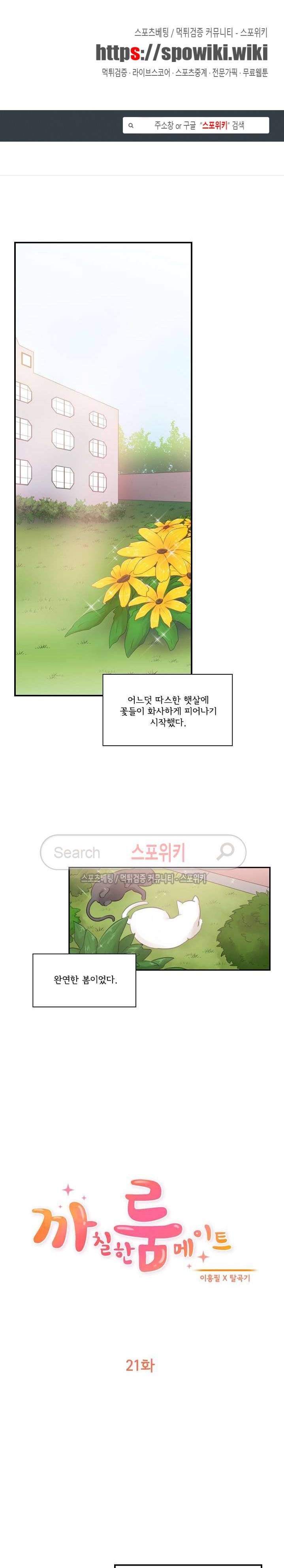 까칠한 룸메이트 21화 1