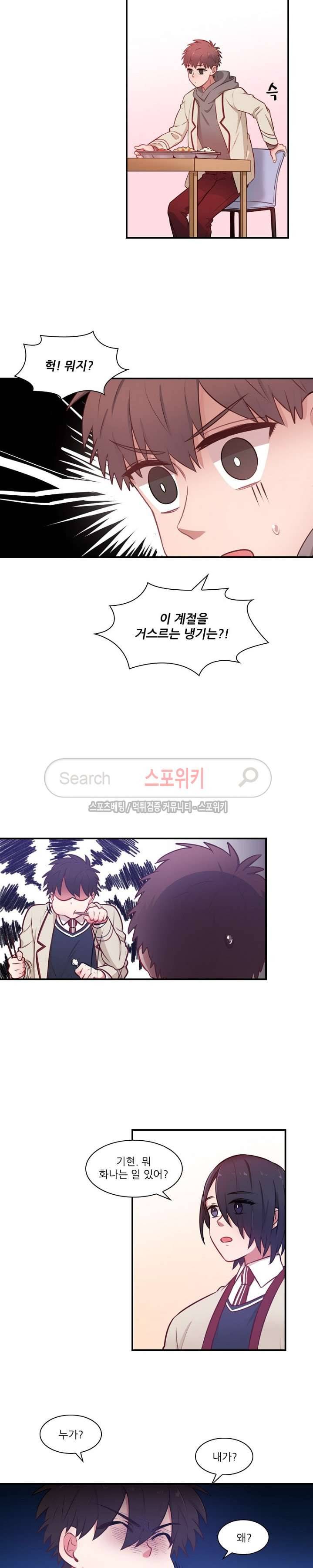 까칠한 룸메이트 21화 2