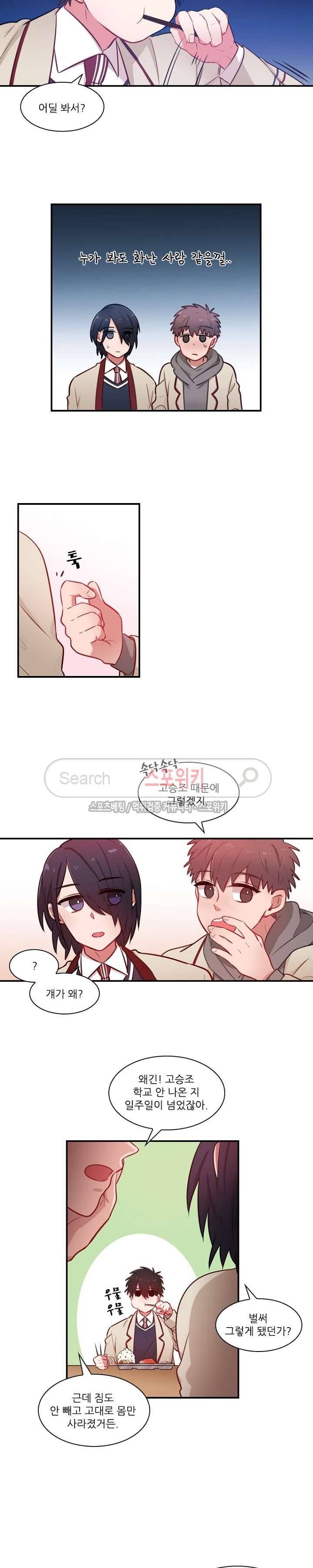 까칠한 룸메이트 21화 3