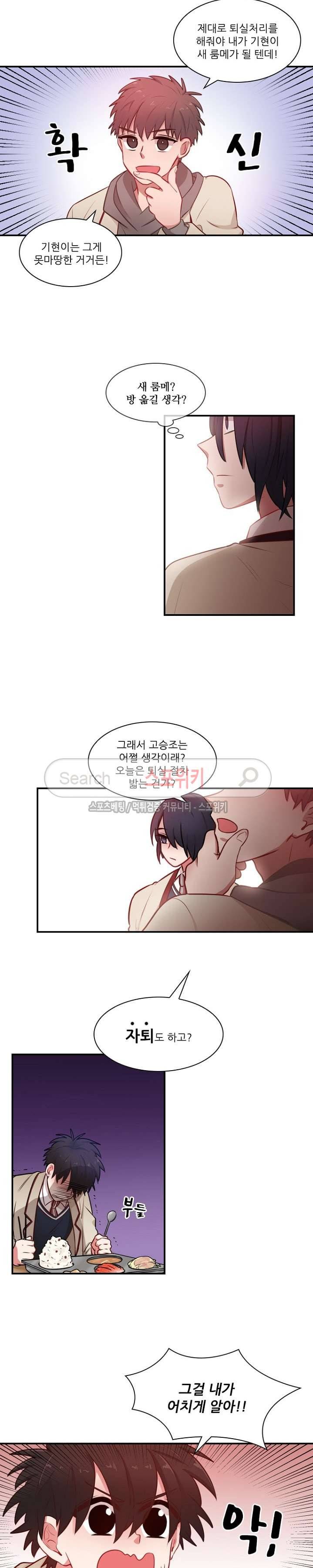 까칠한 룸메이트 21화 4