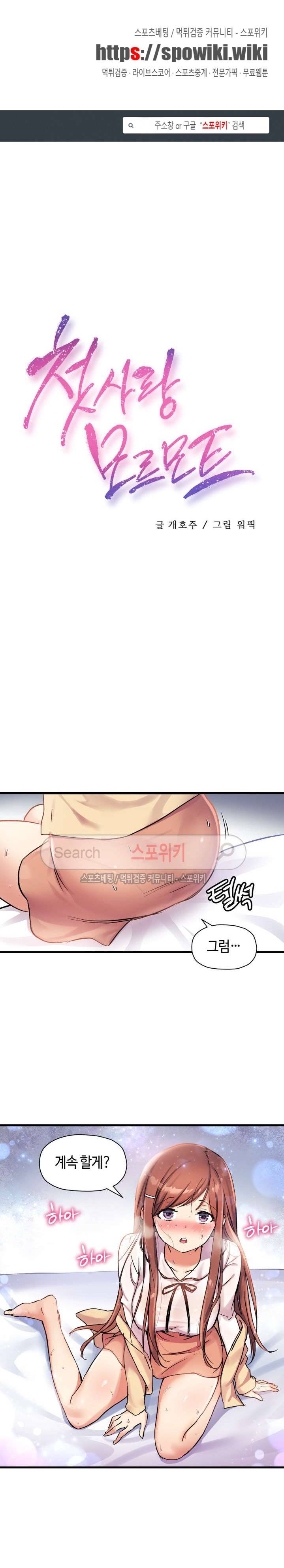 첫사랑 모르모트 34화 1