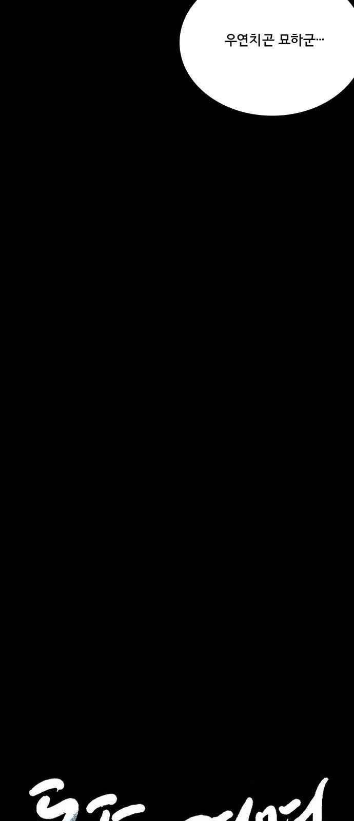 동토의 여명 97화 3