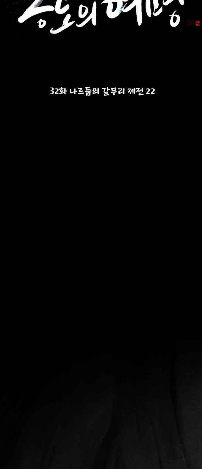 동토의 여명 97화 4