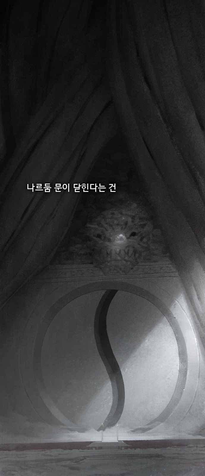 동토의 여명 97화 5