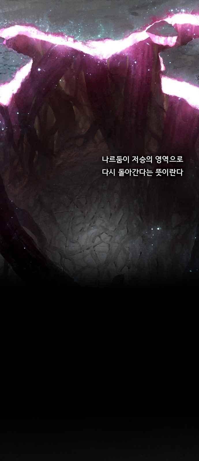 동토의 여명 97화 6