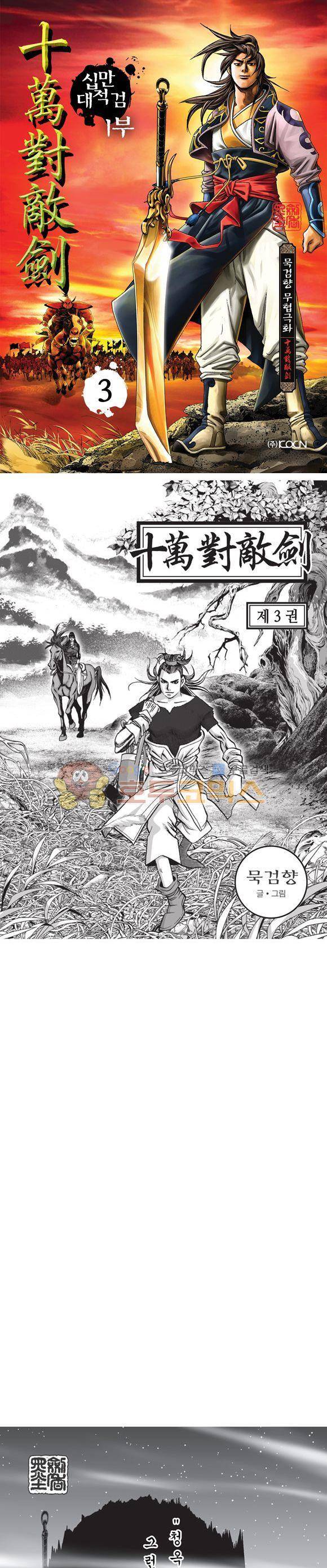 십만대적검 3권 1