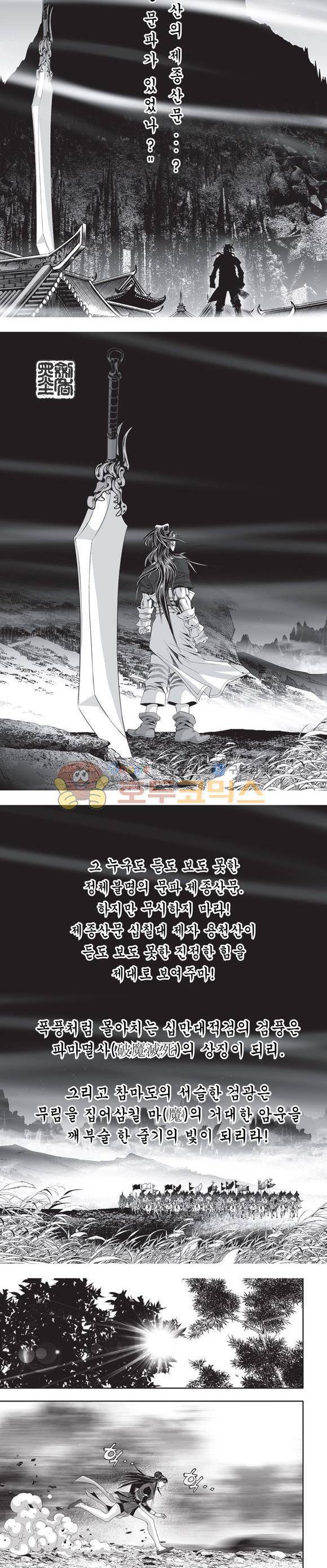 십만대적검 3권 2