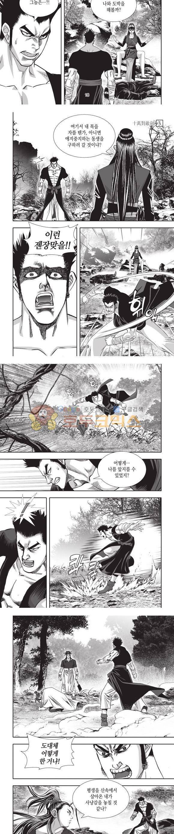 십만대적검 3권 6