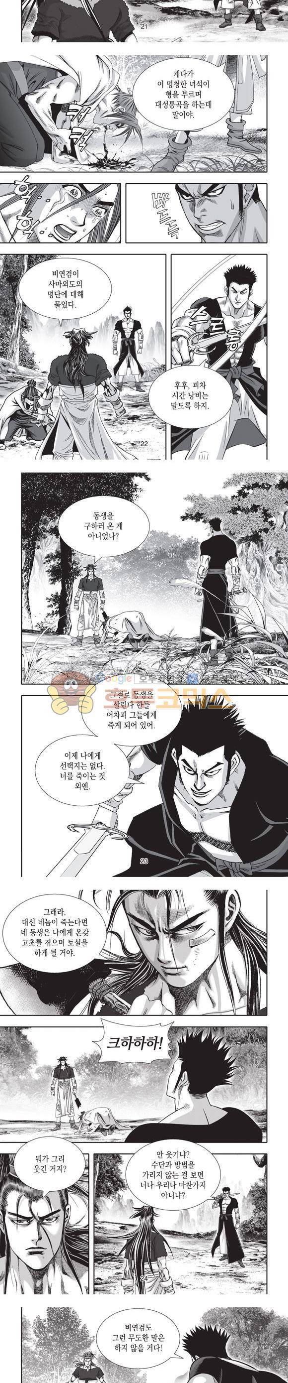 십만대적검 3권 7