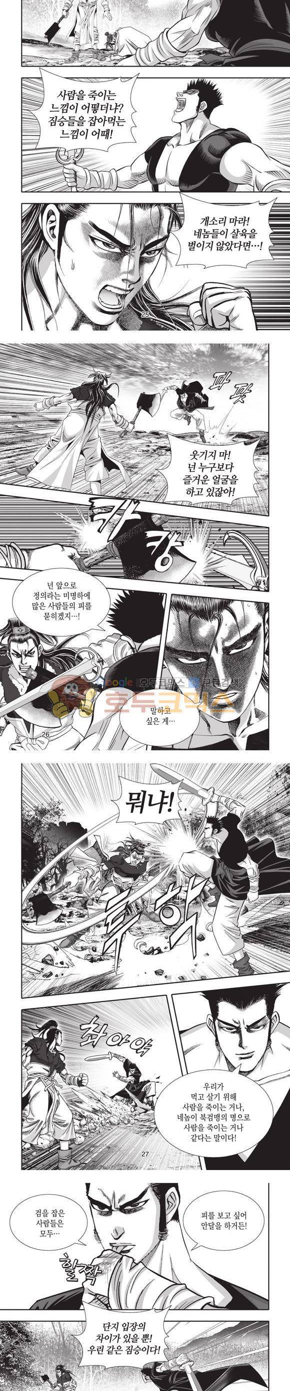 십만대적검 3권 8