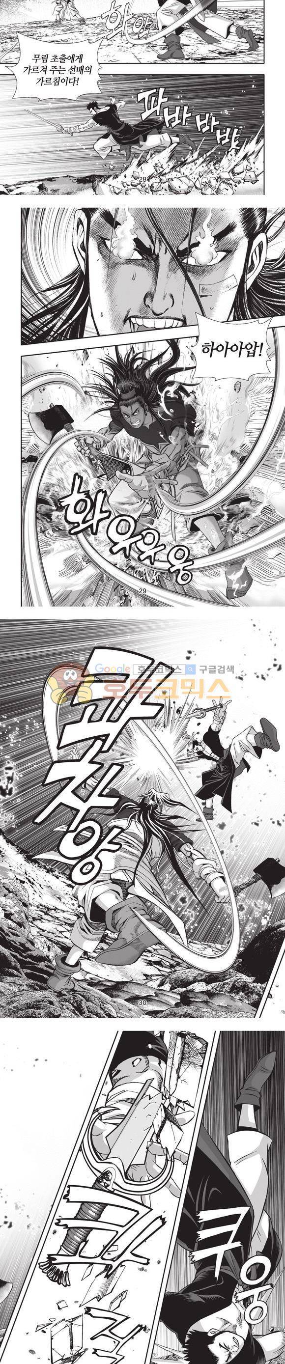 십만대적검 3권 9