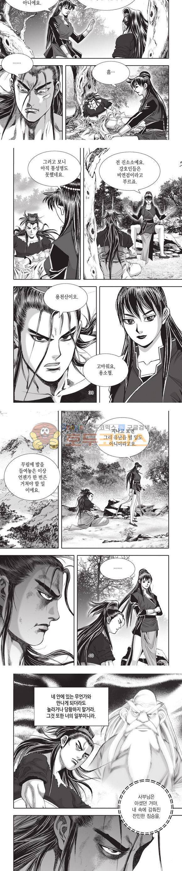 십만대적검 3권 12