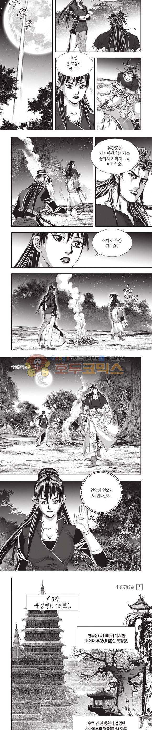 십만대적검 3권 15