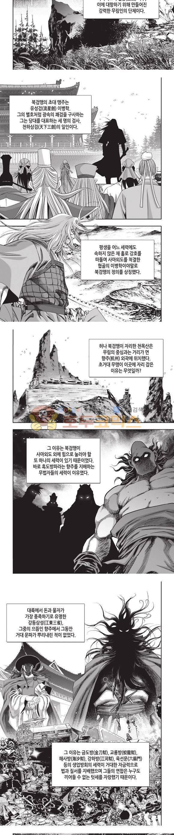 십만대적검 3권 16