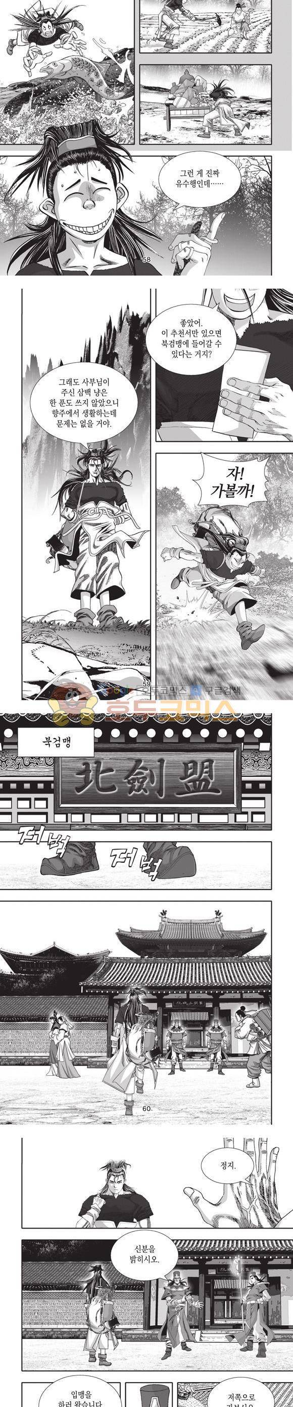 십만대적검 3권 18