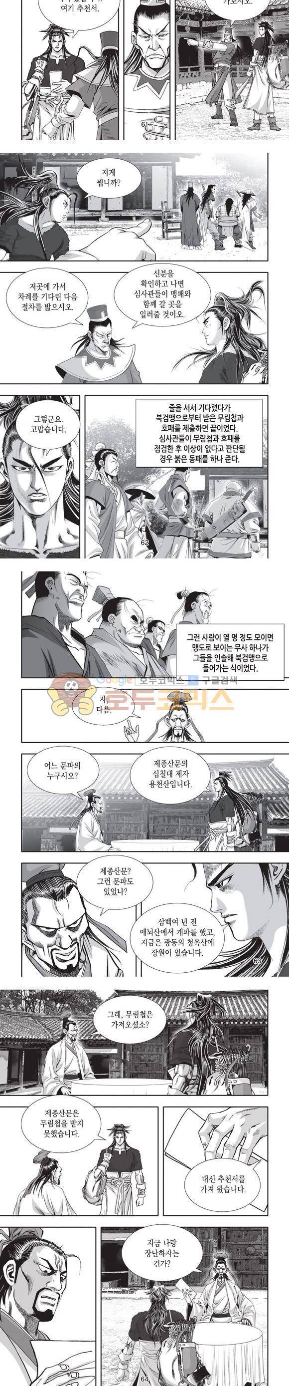 십만대적검 3권 19