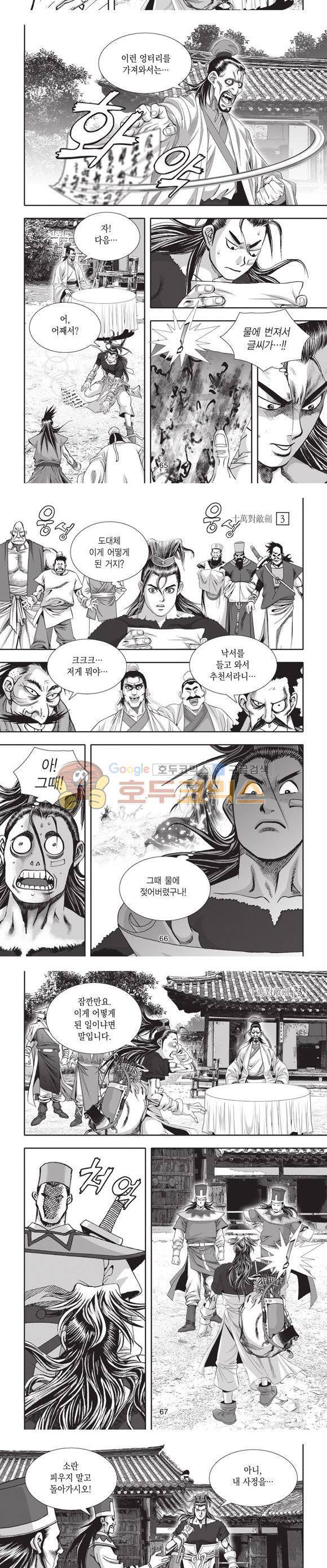 십만대적검 3권 20