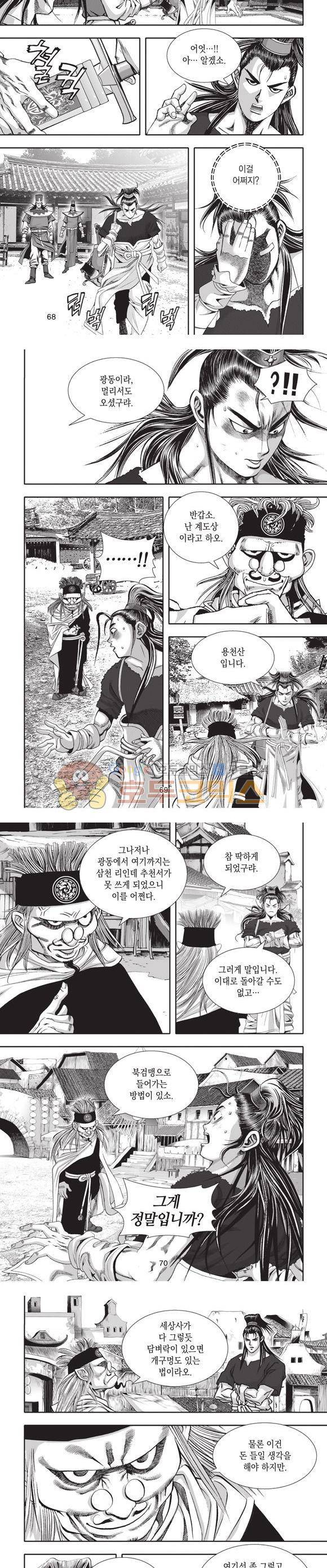 십만대적검 3권 21