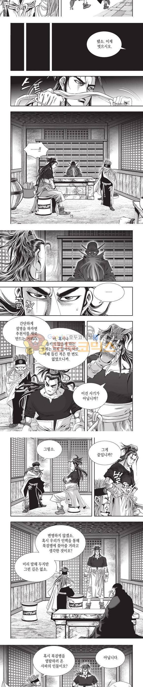십만대적검 3권 23