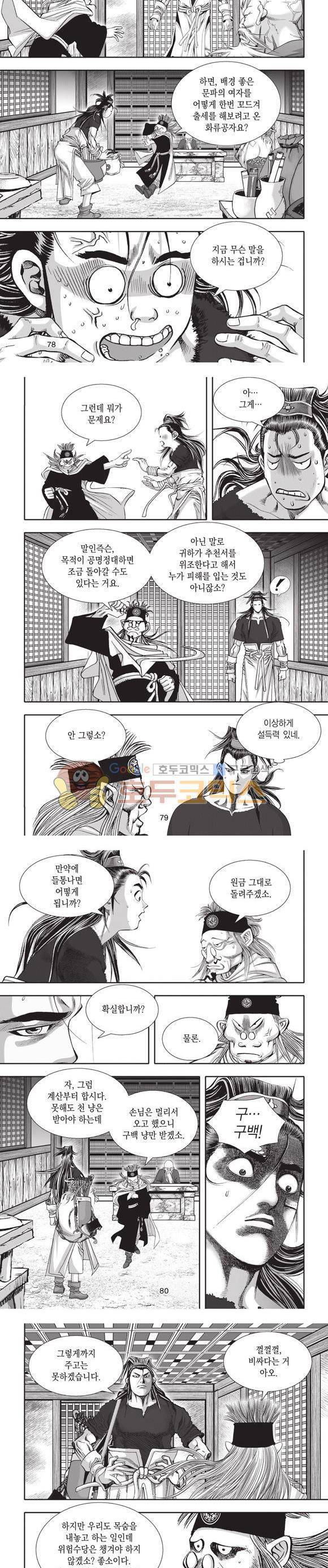 십만대적검 3권 24