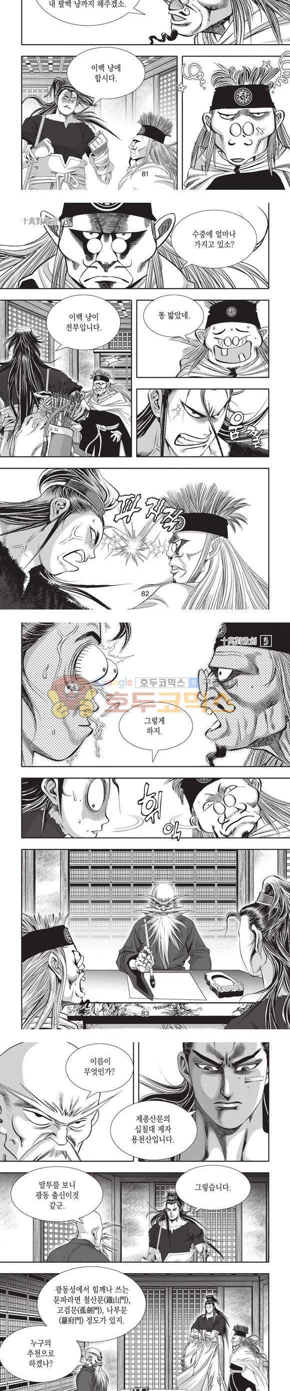 십만대적검 3권 25