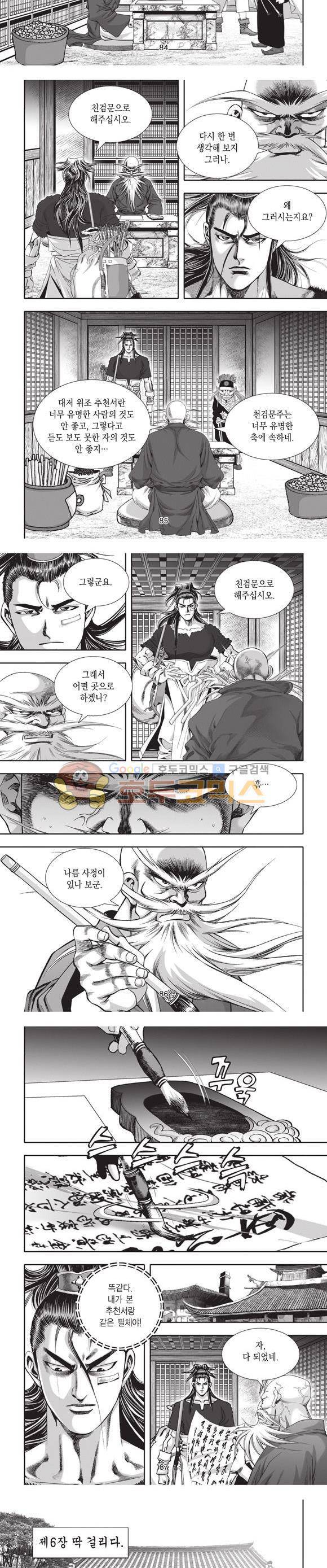 십만대적검 3권 26