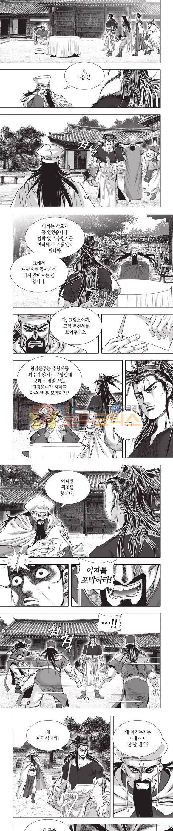 십만대적검 3권 27