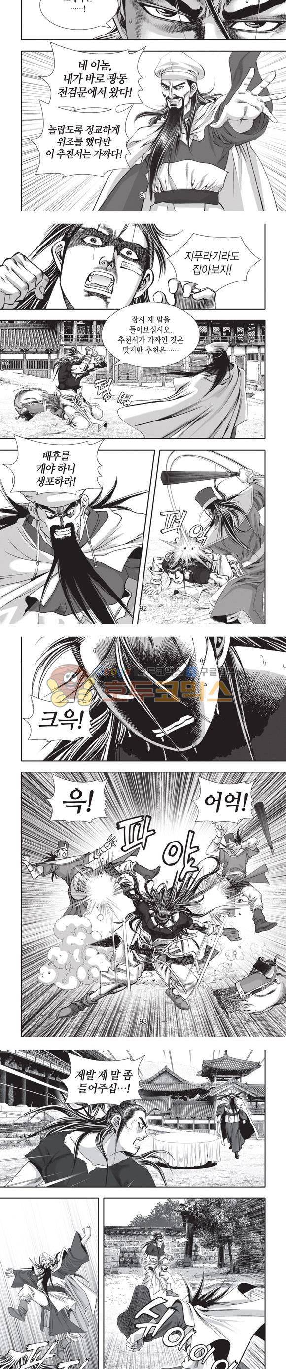 십만대적검 3권 28