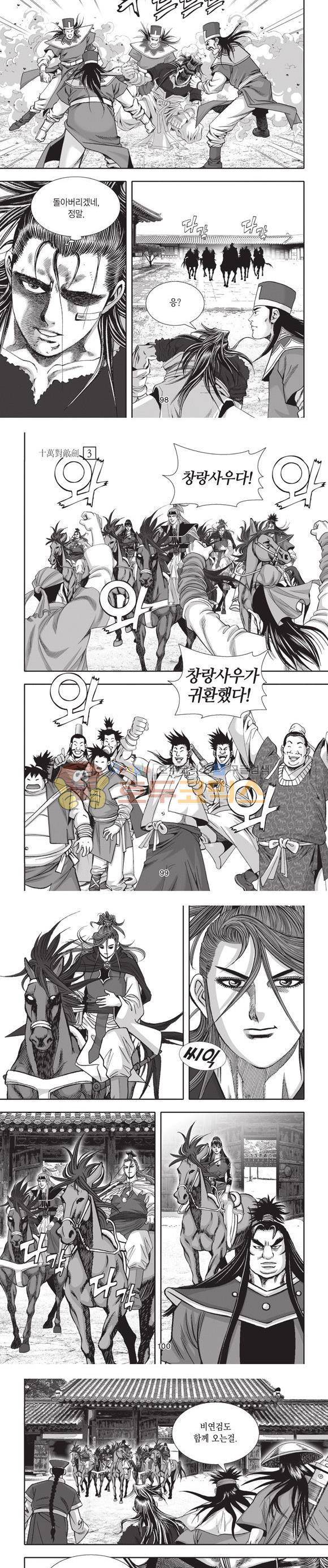 십만대적검 3권 30