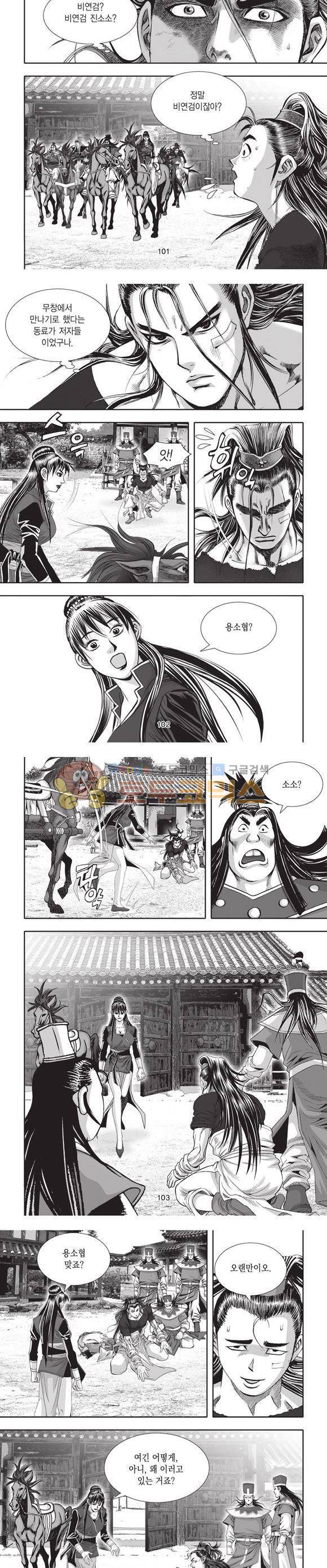 십만대적검 3권 31