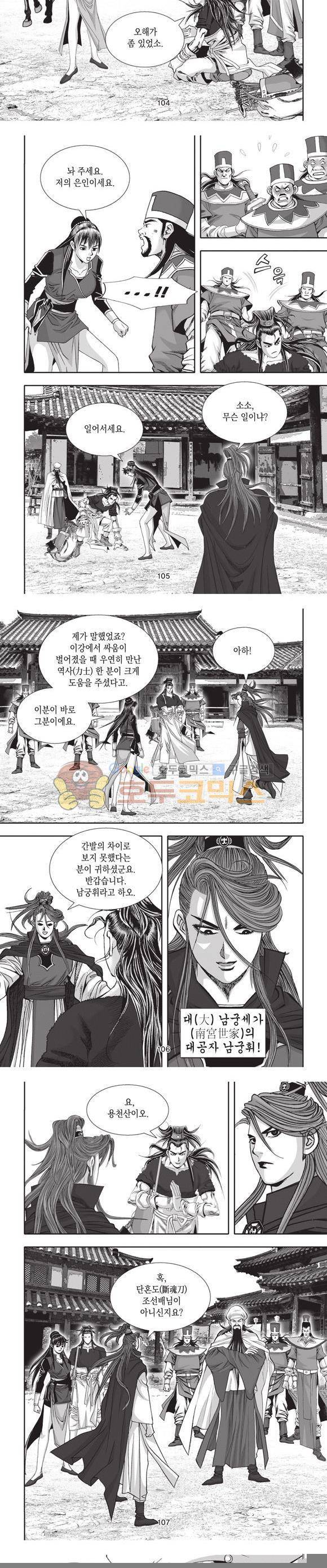 십만대적검 3권 32