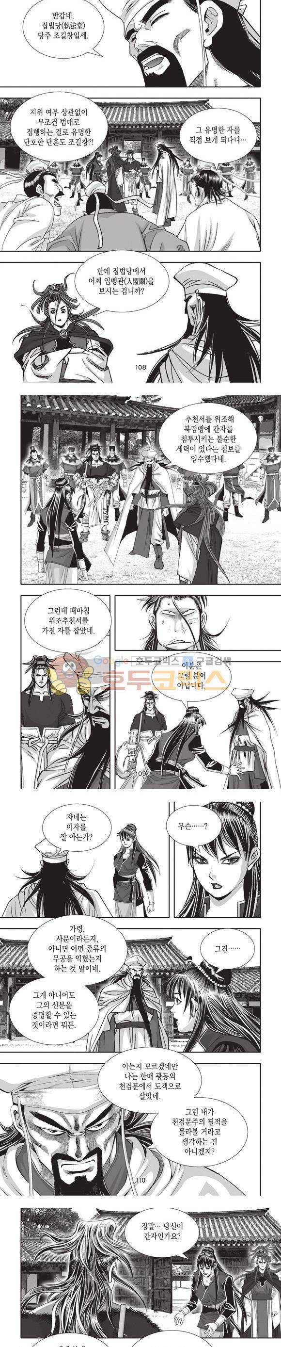 십만대적검 3권 33