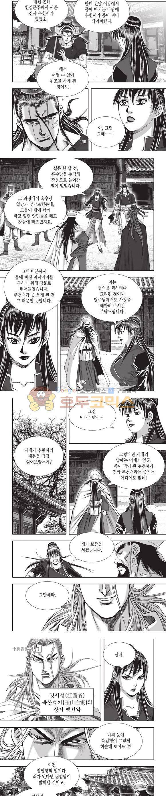 십만대적검 3권 34
