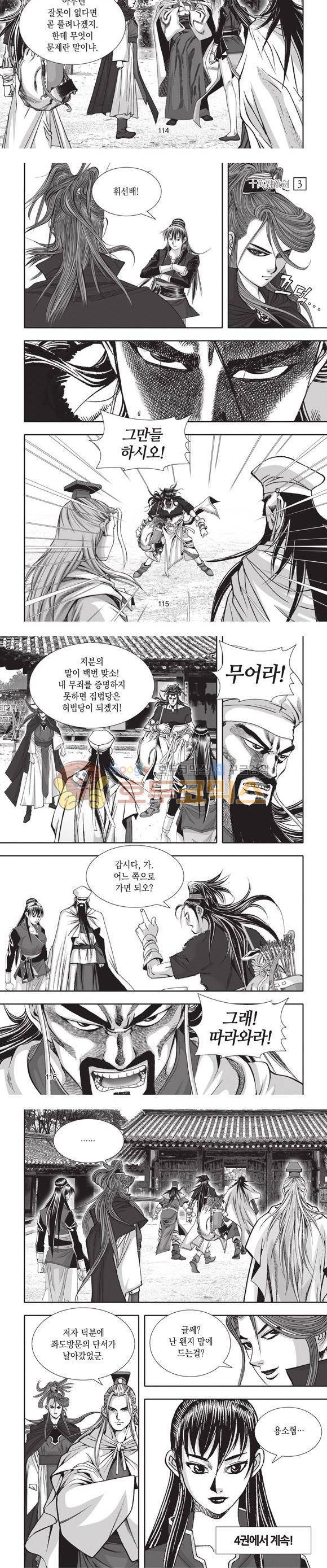 십만대적검 3권 35
