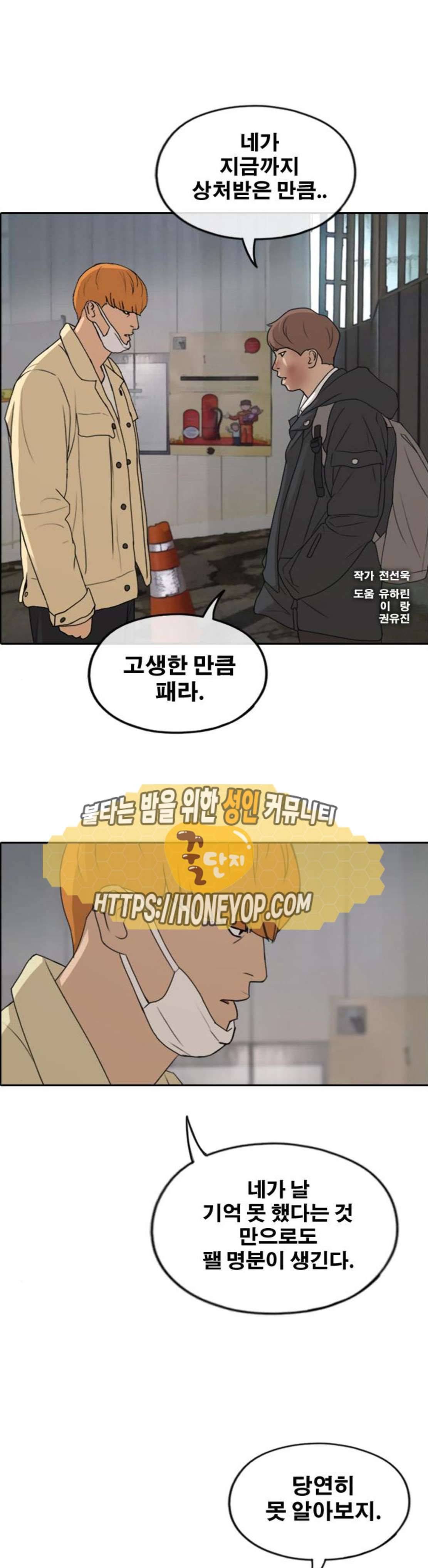 프리드로우 279화 - 정동혁의 공격 1