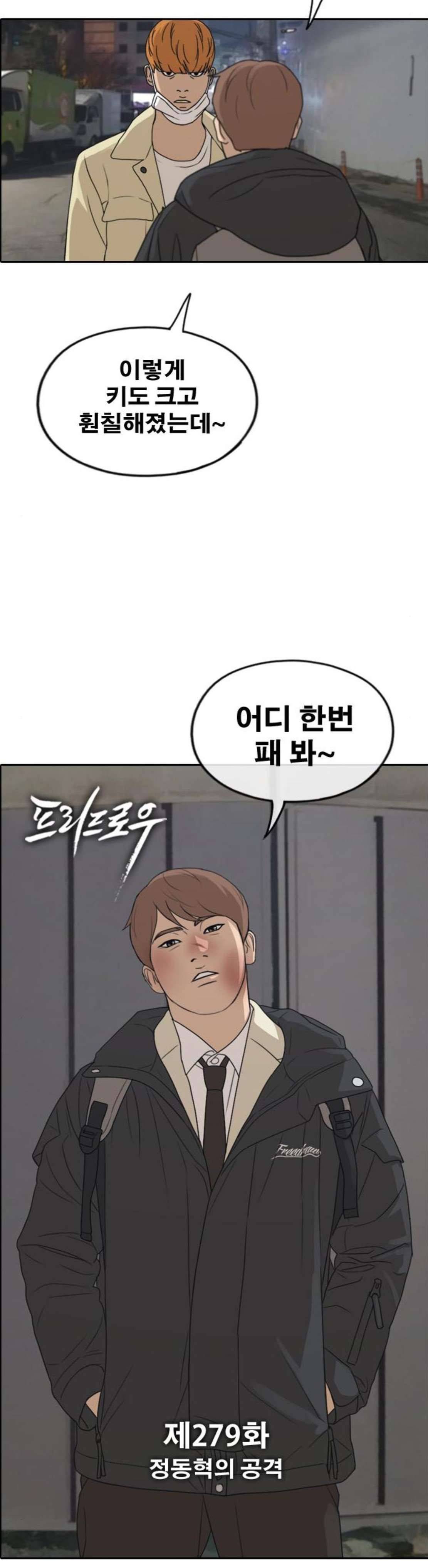 프리드로우 279화 - 정동혁의 공격 2