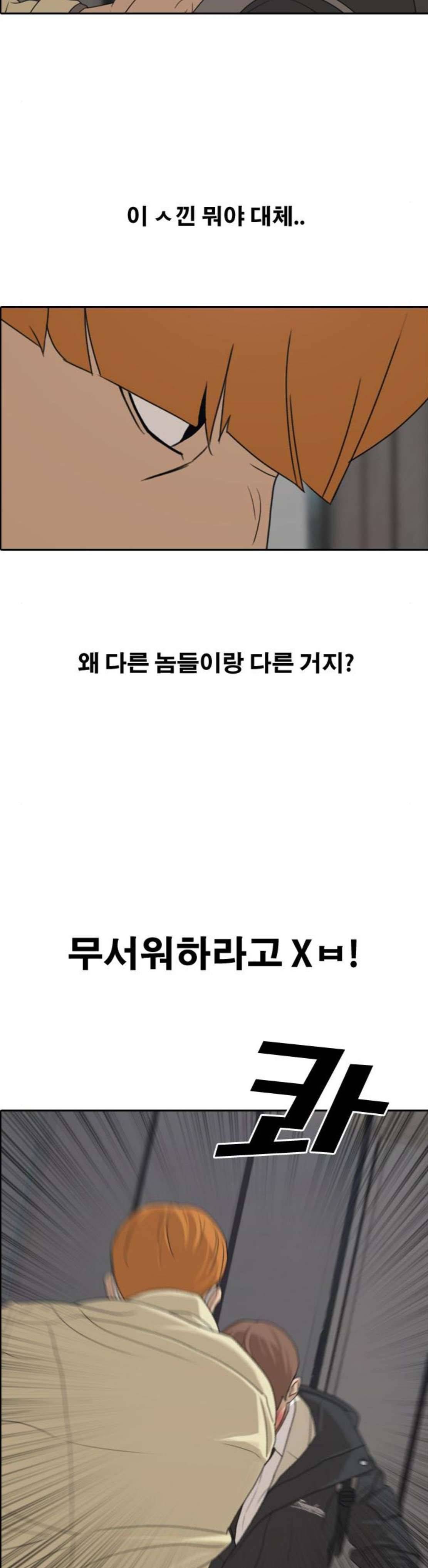 프리드로우 279화 - 정동혁의 공격 13